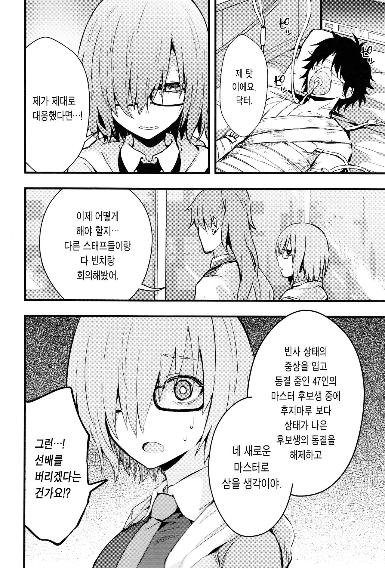 Senpai no Inai Tokuiten | 선배가없는 특이점 page 6 full