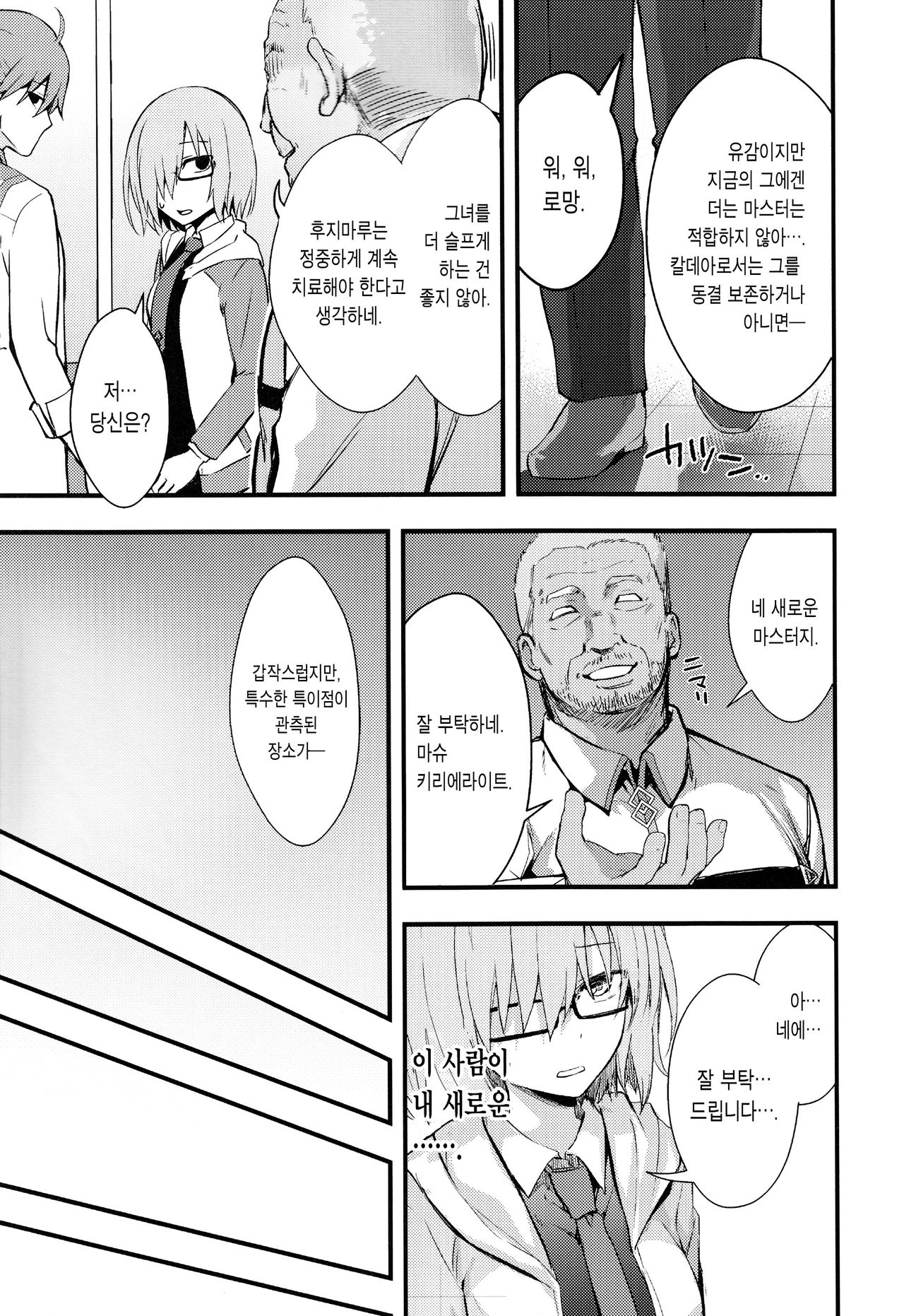Senpai no Inai Tokuiten | 선배가없는 특이점 page 7 full