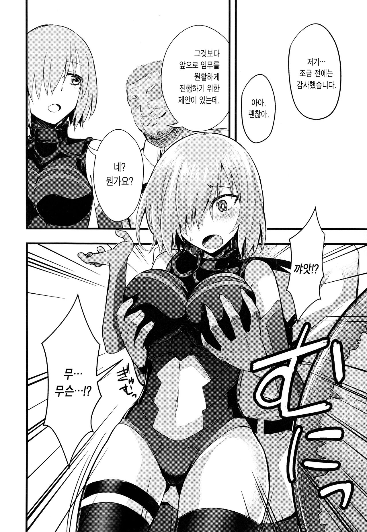 Senpai no Inai Tokuiten | 선배가없는 특이점 page 8 full