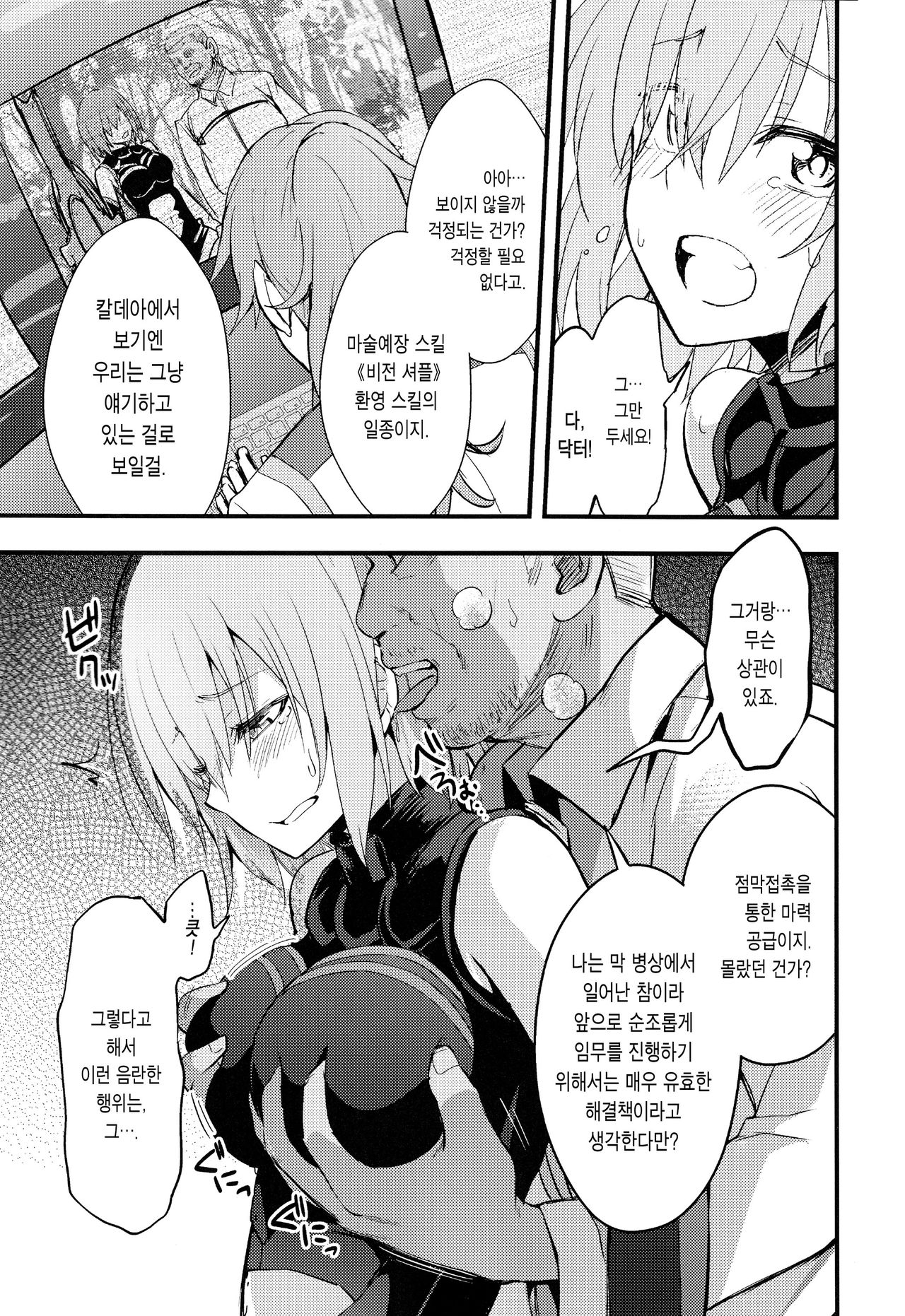 Senpai no Inai Tokuiten | 선배가없는 특이점 page 9 full