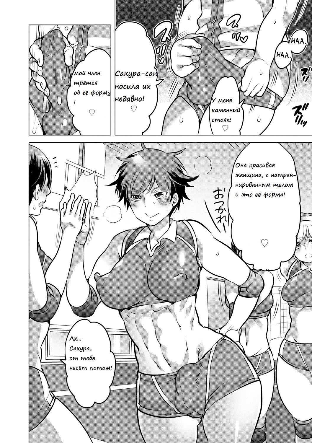 Futanari Volley page 4 full