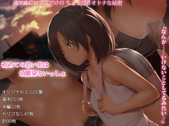 Hajimete no Omoide wa Osananajimi to Issho page 1 full