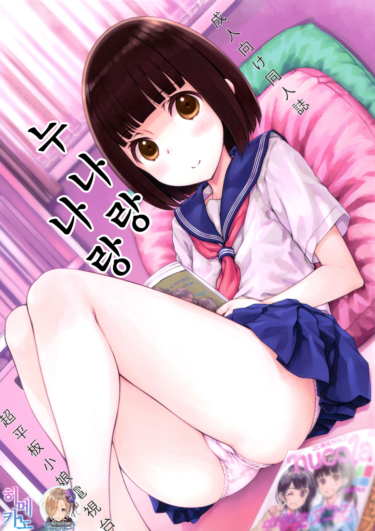 Onee-chan to Boku to | 누나랑 나랑 page 1 full