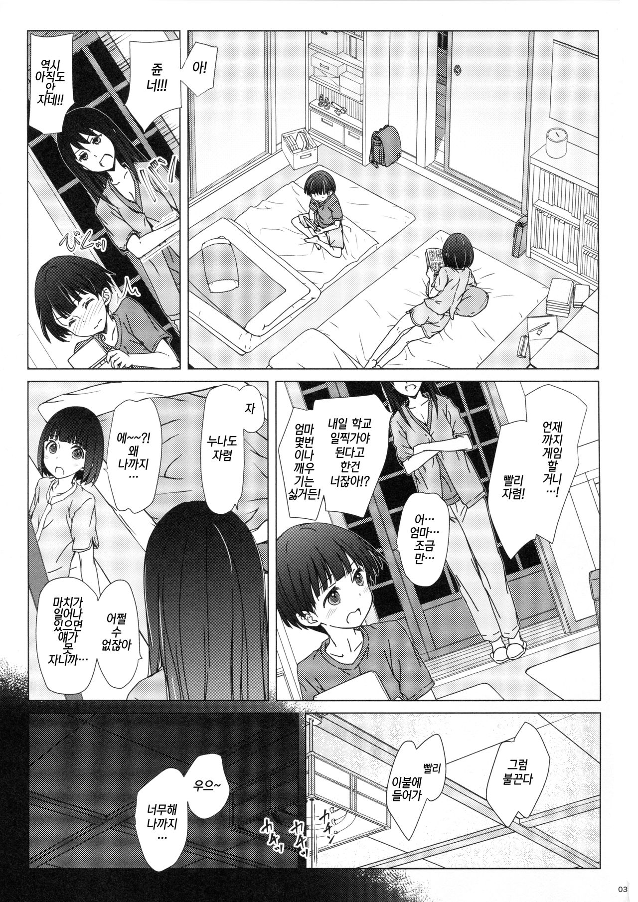 Onee-chan to Boku to | 누나랑 나랑 page 2 full