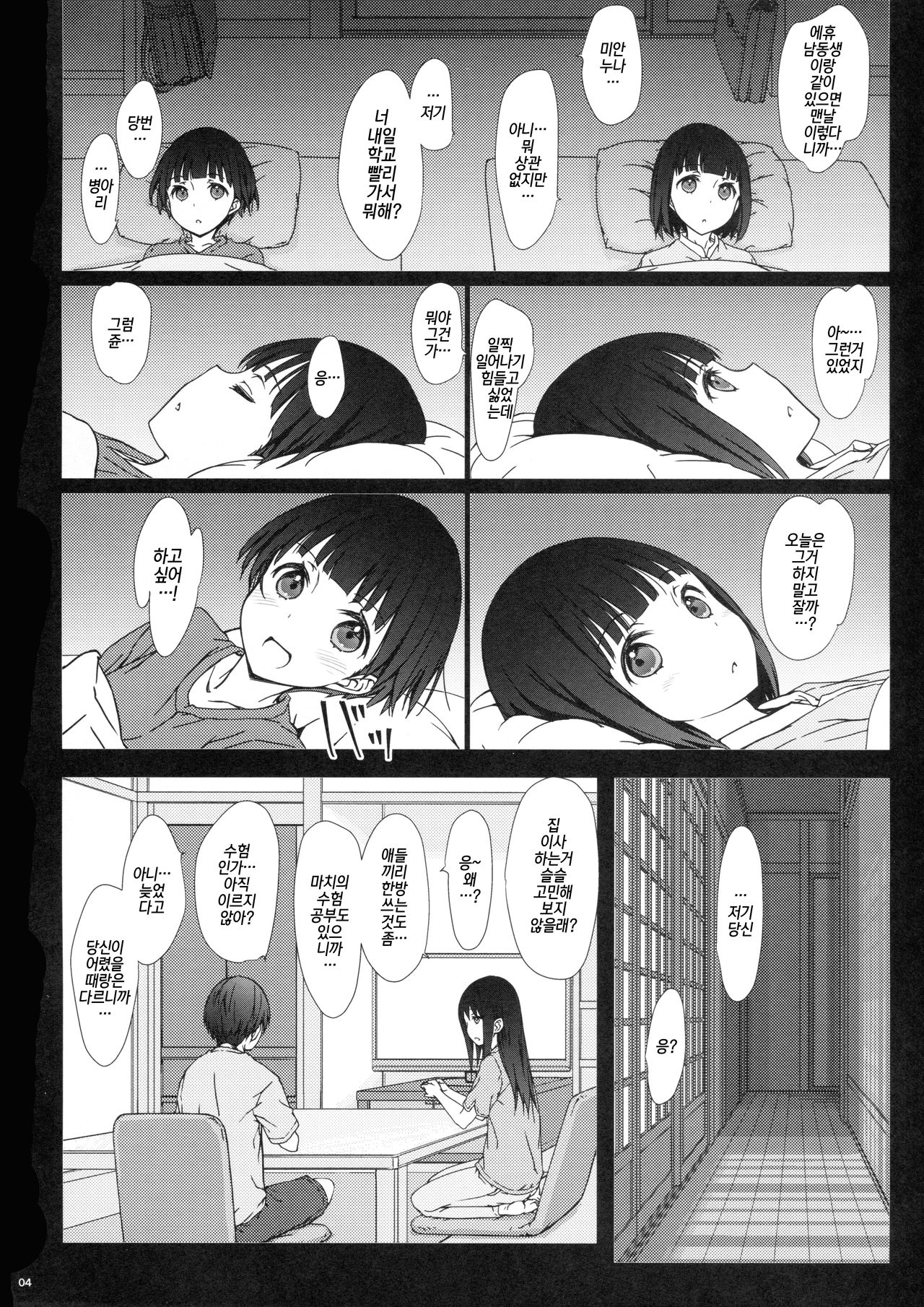 Onee-chan to Boku to | 누나랑 나랑 page 3 full