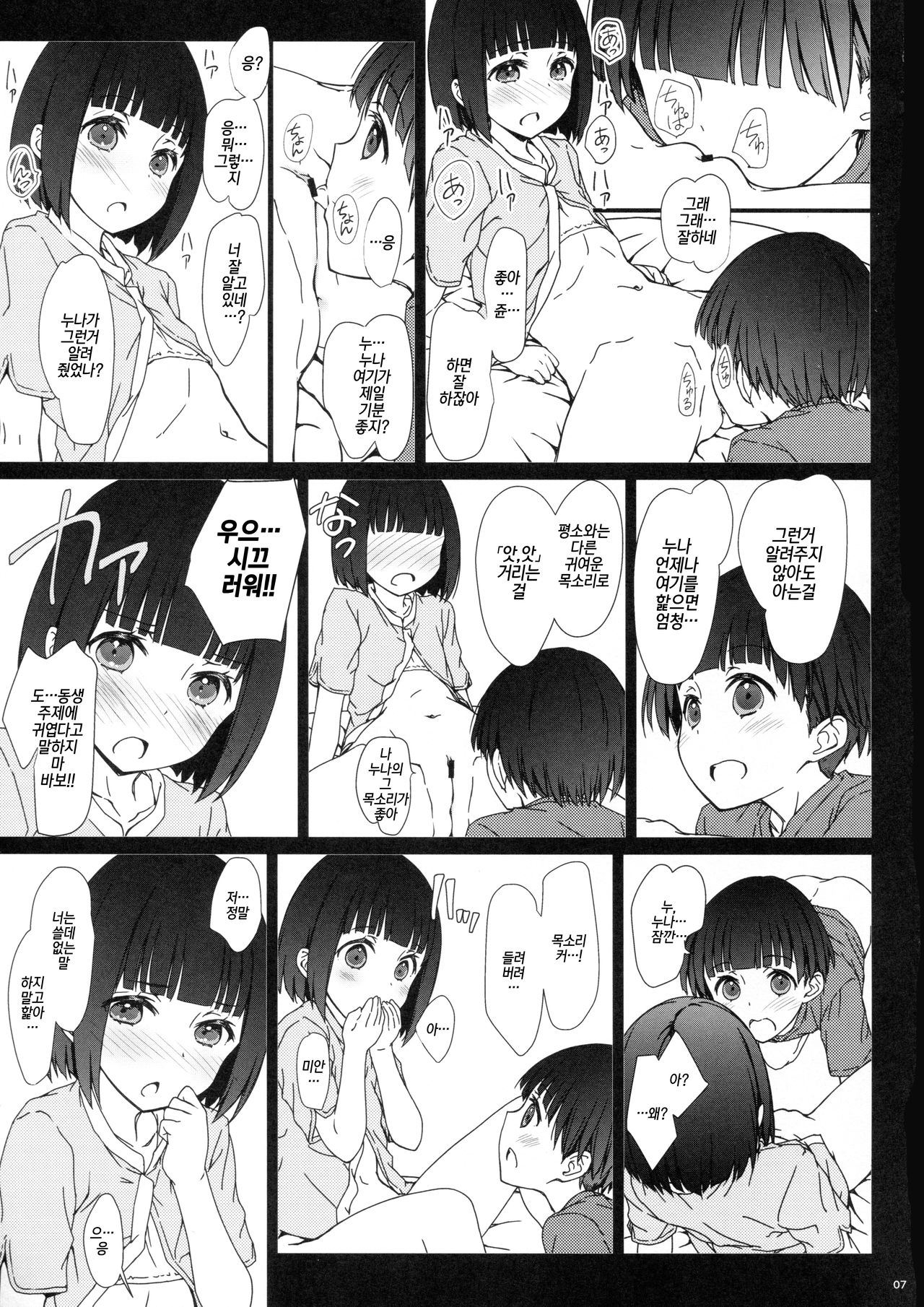 Onee-chan to Boku to | 누나랑 나랑 page 6 full