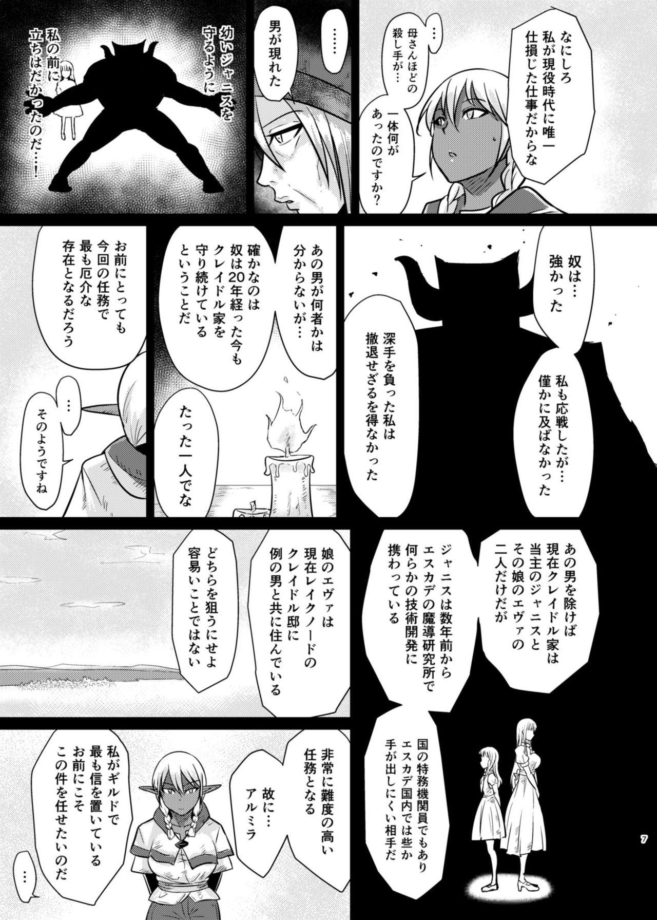 Fuck&amp;Slash! Youki no Yakata page 6 full