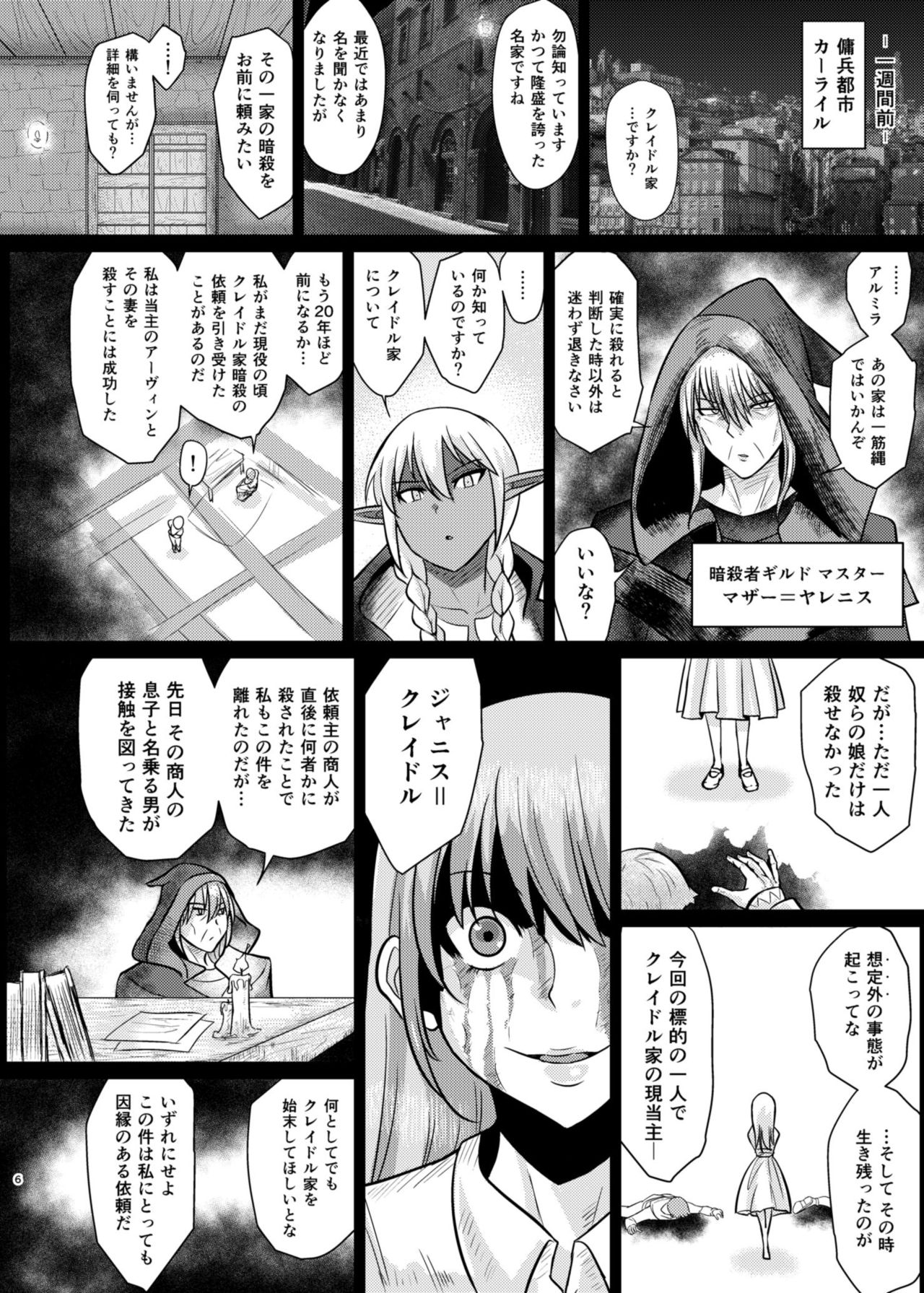 Fuck&amp;Slash! Youki no Yakata page 7 full