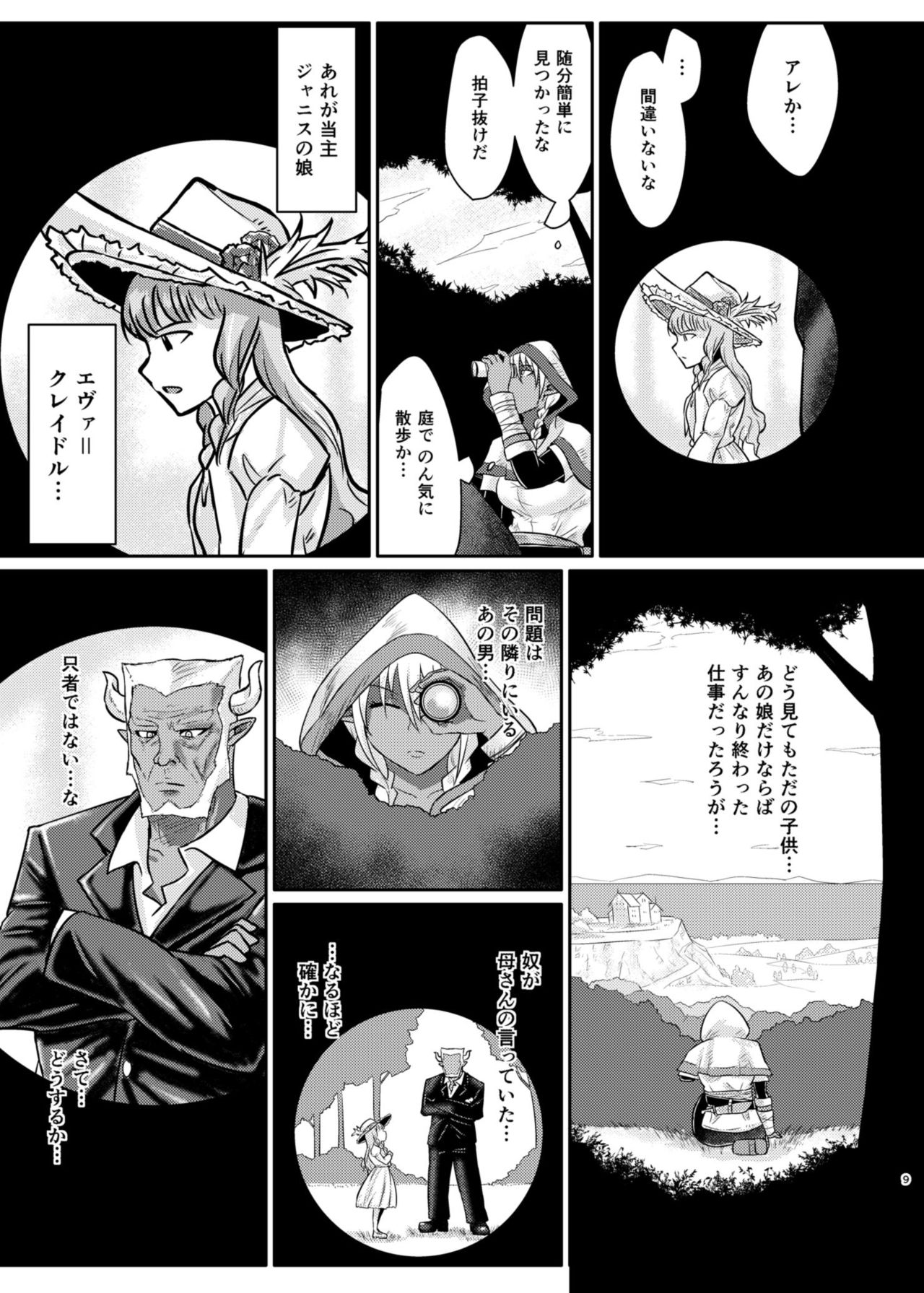 Fuck&amp;Slash! Youki no Yakata page 8 full