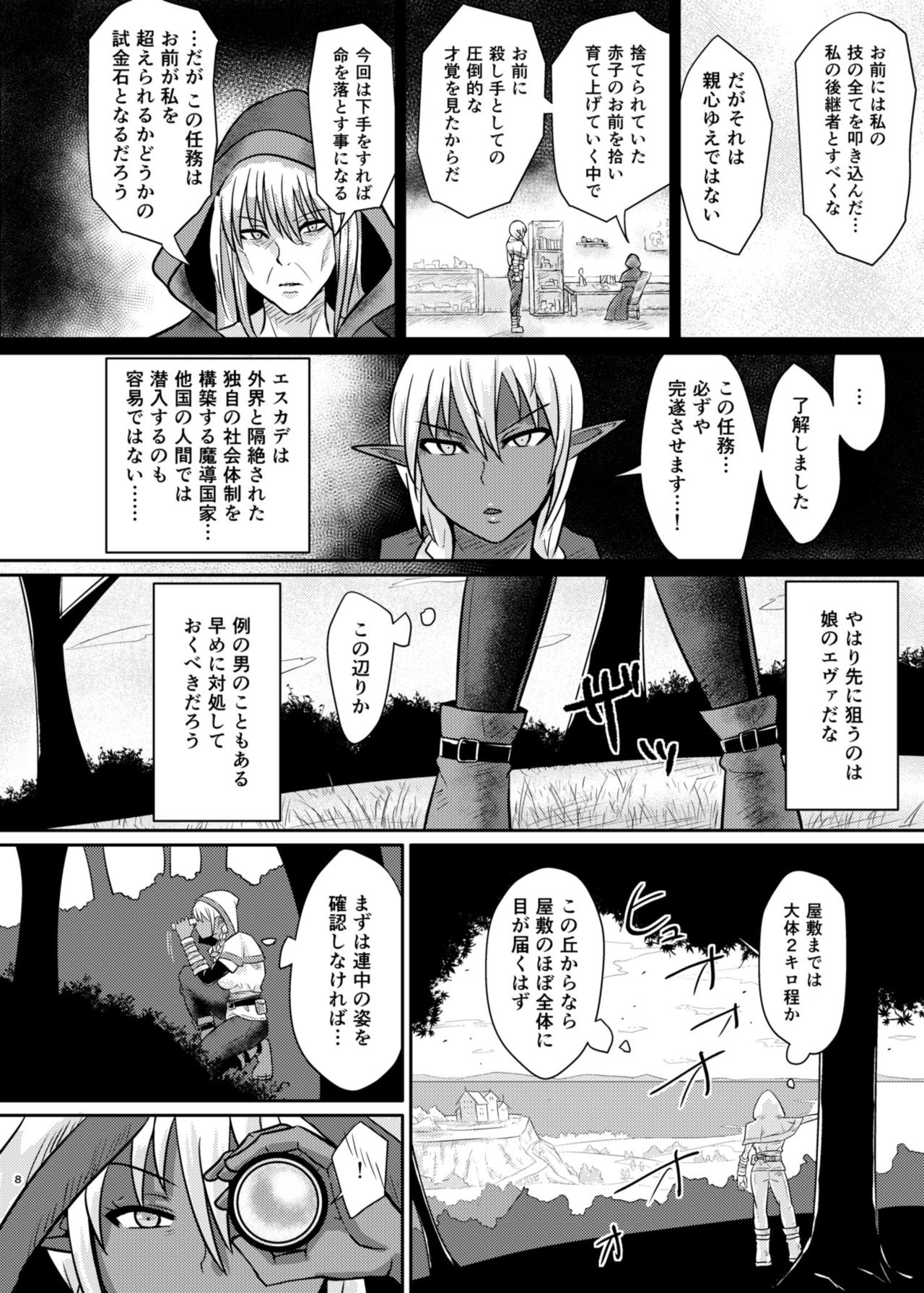 Fuck&amp;Slash! Youki no Yakata page 9 full
