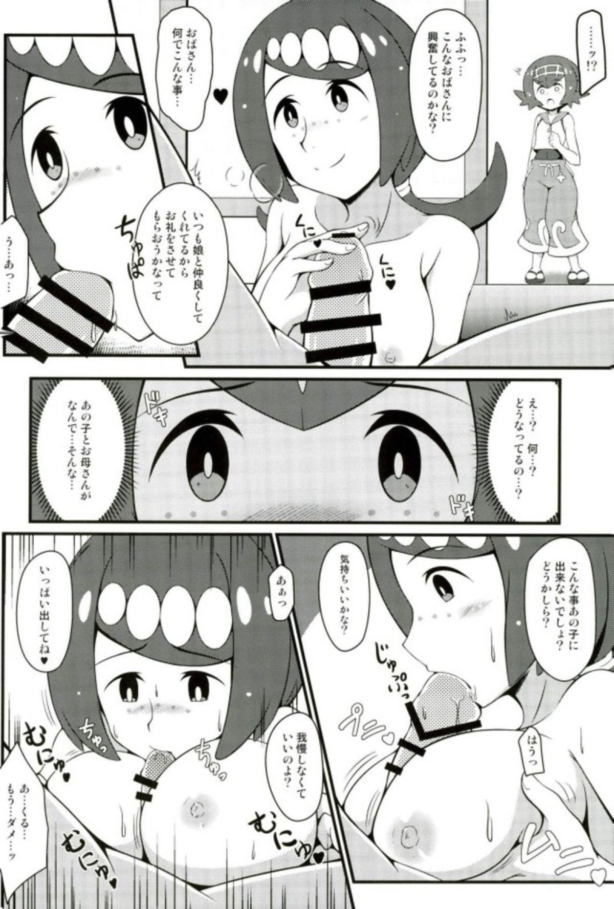 Suiren-tachi ni Tsuraretai page 3 full
