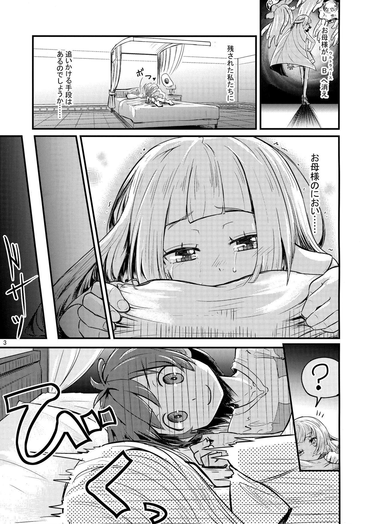 Sugoi Dakimakura page 2 full