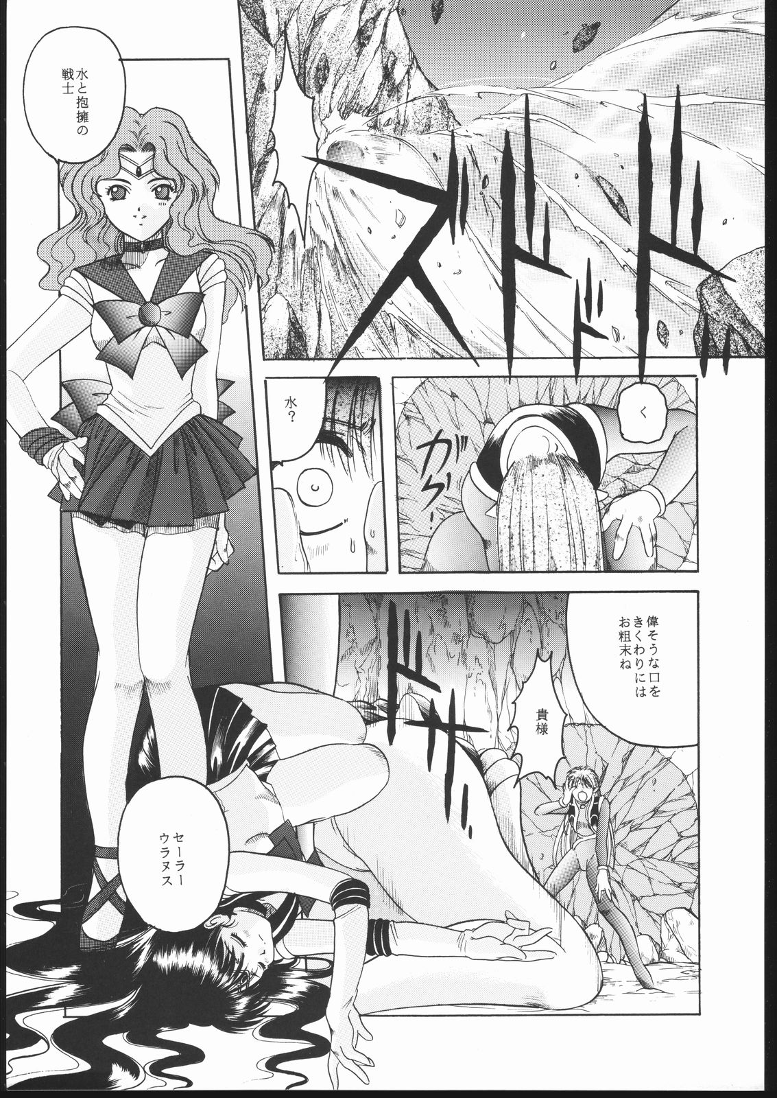 Pretty Soldier SAILOR MOON the Minako III page 10 full