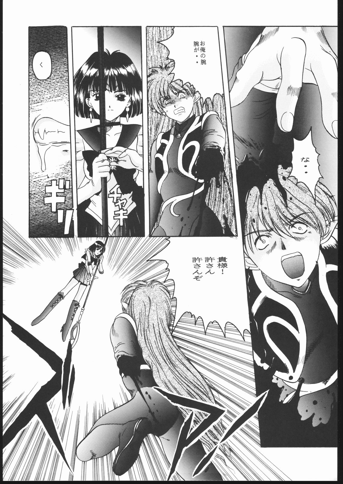 Pretty Soldier SAILOR MOON the Minako III page 6 full