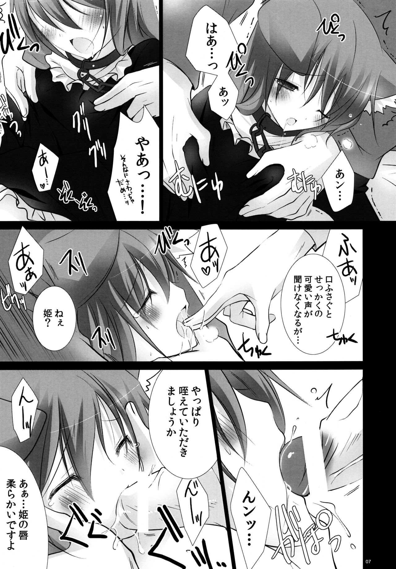Utawasure no Canaria page 6 full