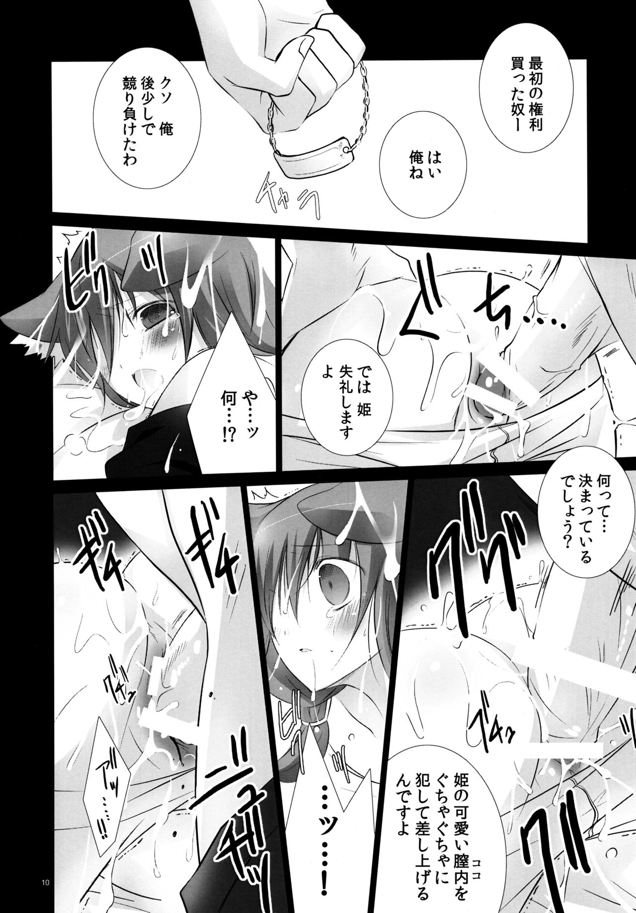 Utawasure no Canaria page 9 full