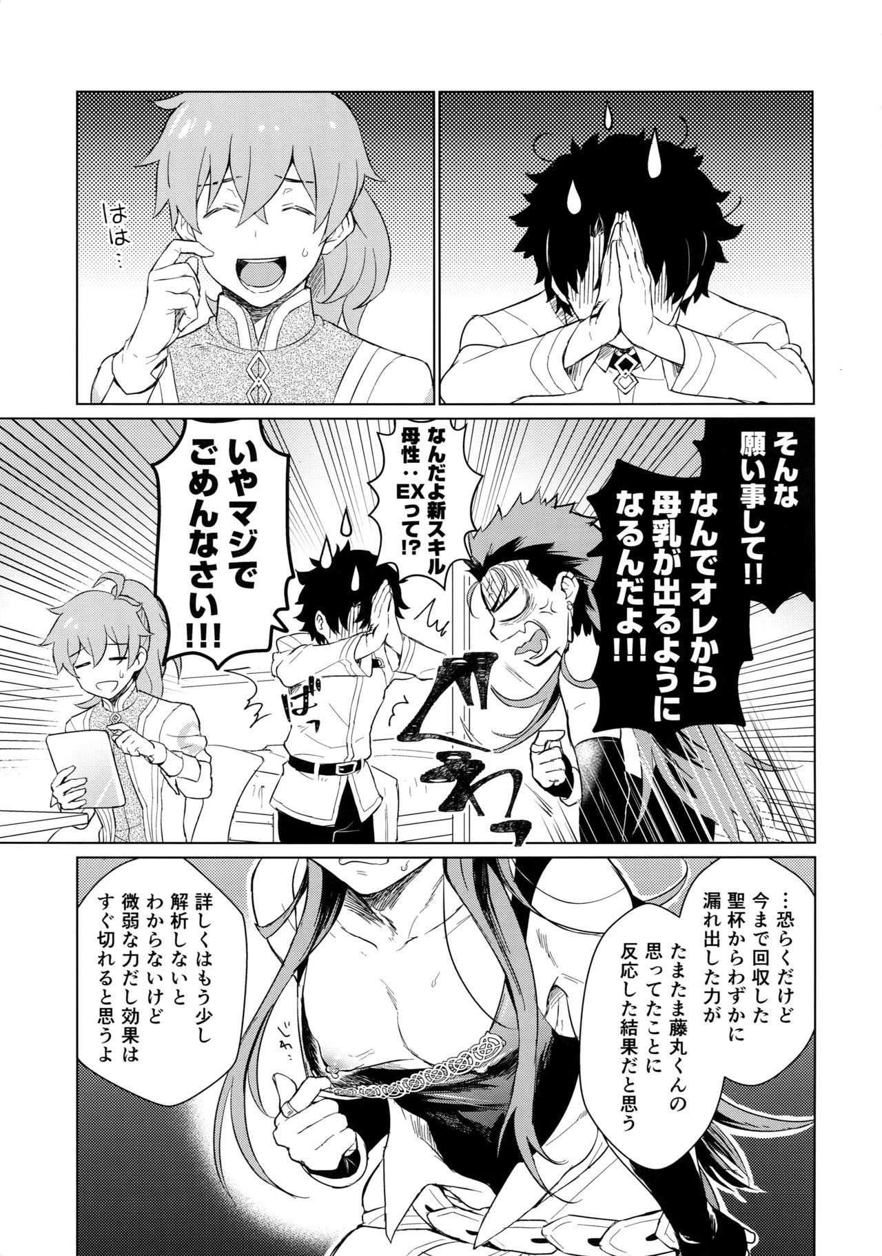 Sosite Kimi no Haha ni Naru page 6 full