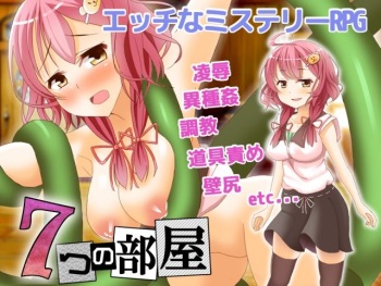Ecchi na Mystery RPG - 7-tsu no Heya cover