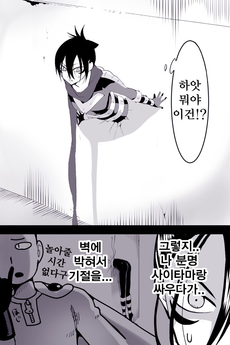 Bottom of a wall | 벽고 page 2 full
