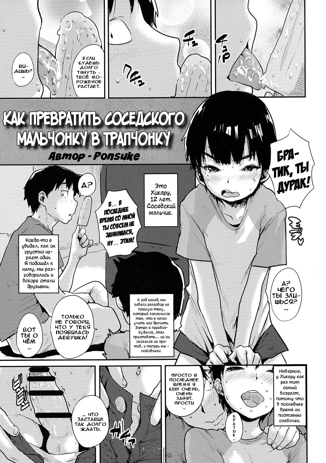 Kinjo no Shounen o Otokonoko Keikaku | Как превратить соседского мальчонку в трапчонку page 1 full