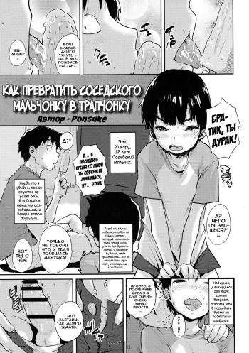 Kinjo no Shounen o Otokonoko Keikaku | Как превратить соседского мальчонку в трапчонку cover
