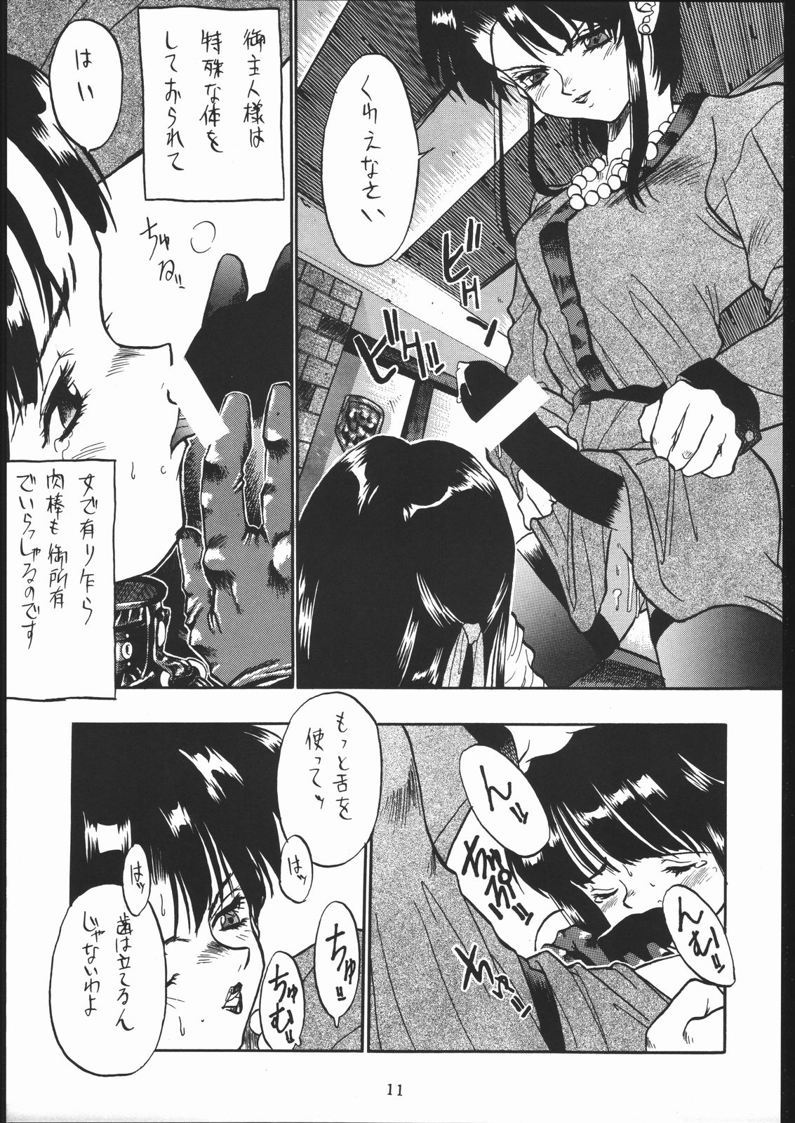 PSYCHO DELICIOUS VOLUME 5 page 10 full