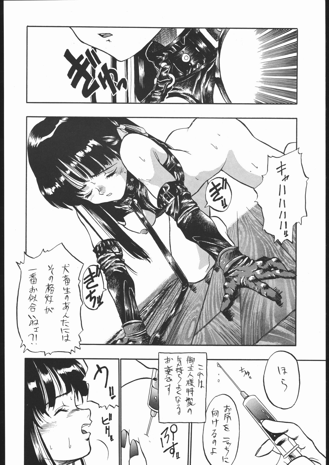 PSYCHO DELICIOUS VOLUME 5 page 7 full