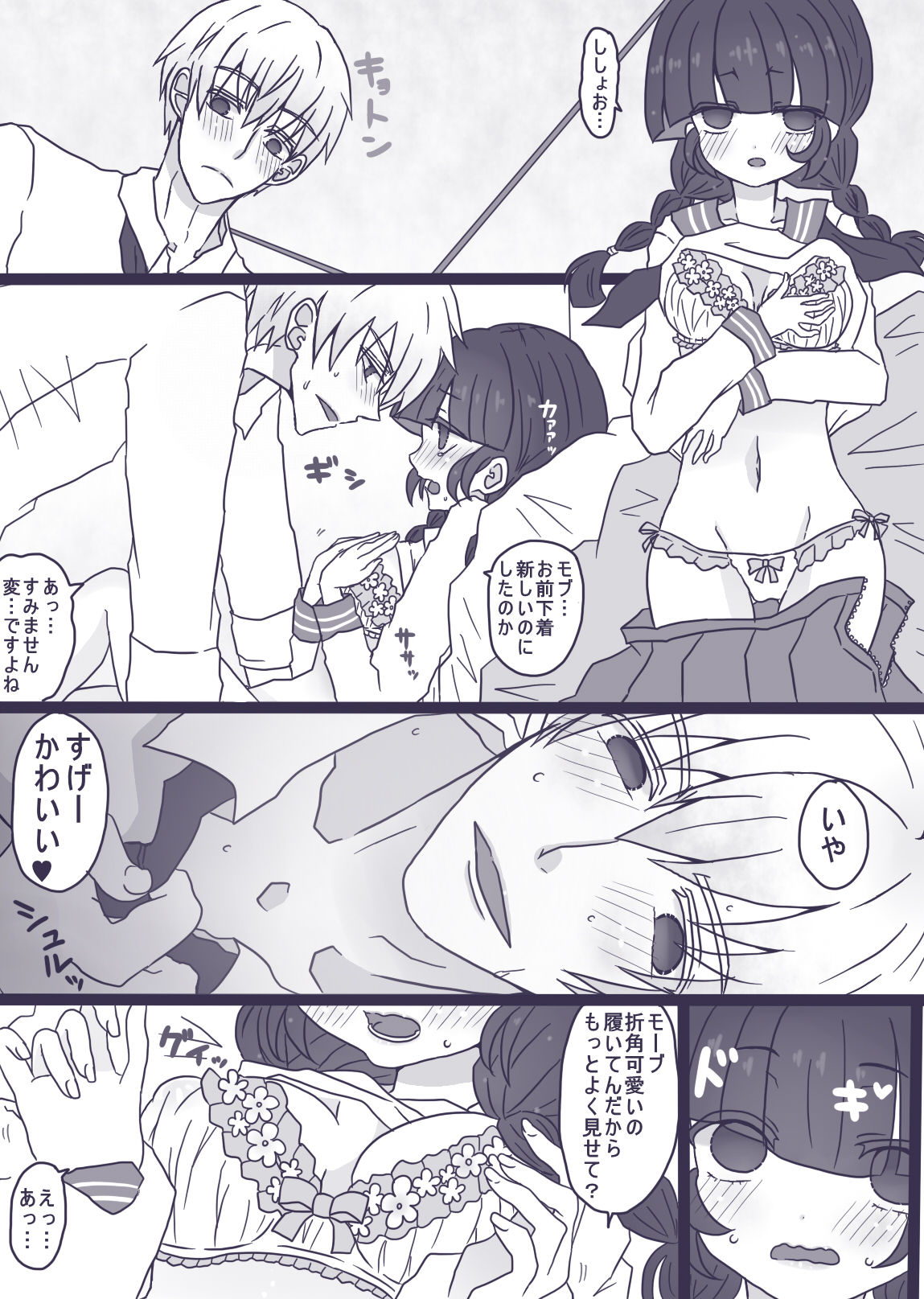 霊モブ・律モブ漫画 page 10 full