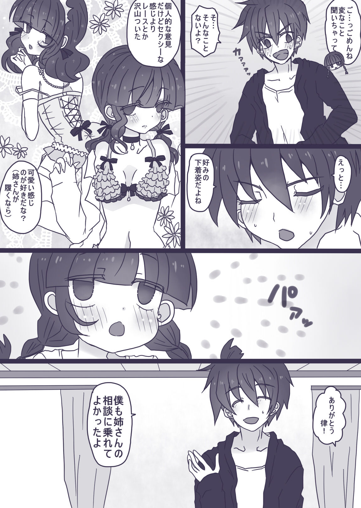 霊モブ・律モブ漫画 page 3 full