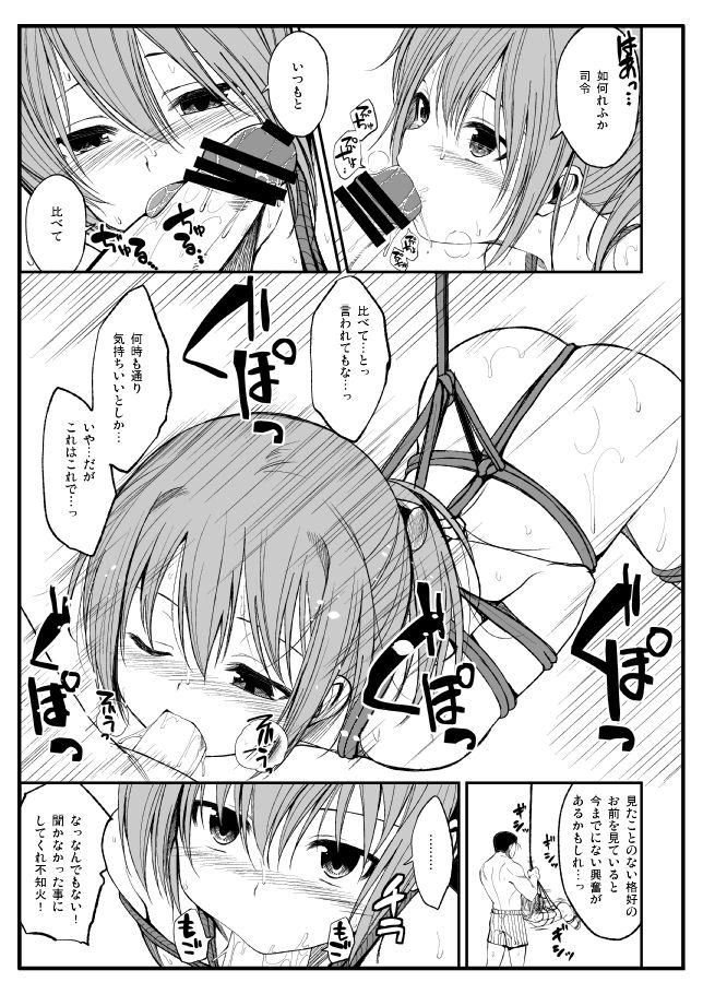 Shibararete Mimashita page 4 full