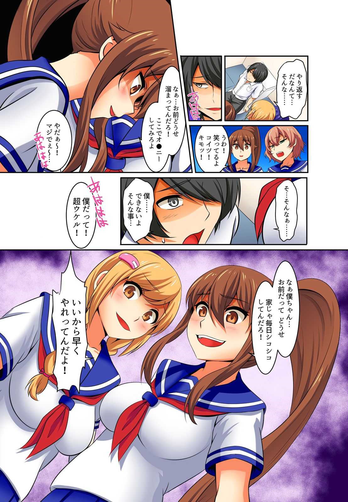 Kutsujoku Fukujuu Gakuen Sseikatsu -Osama no Meirei wa? Zettai…desu… Ch. 1-12 page 7 full