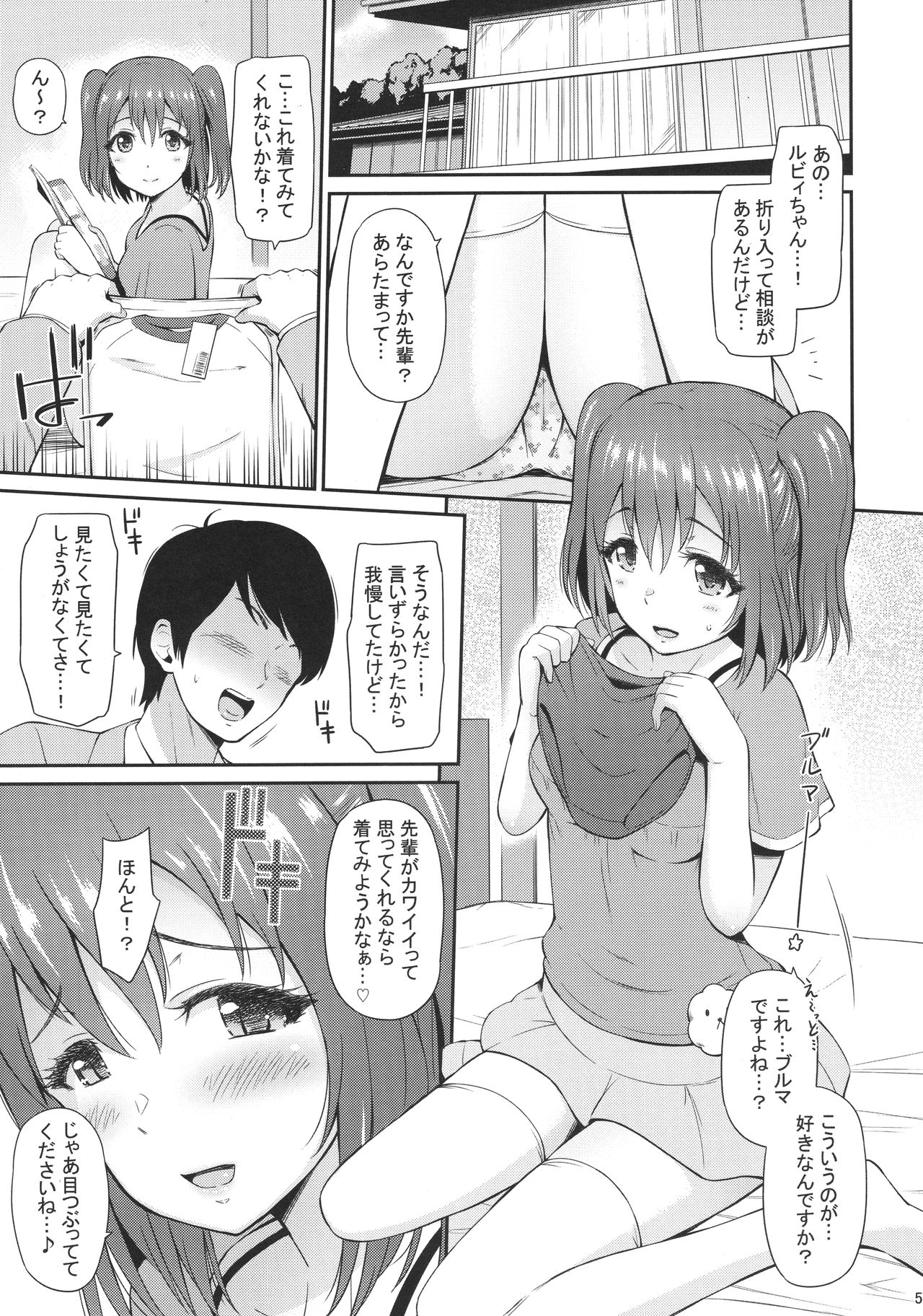 Bloomers Cos demo GanbaRuby! page 4 full