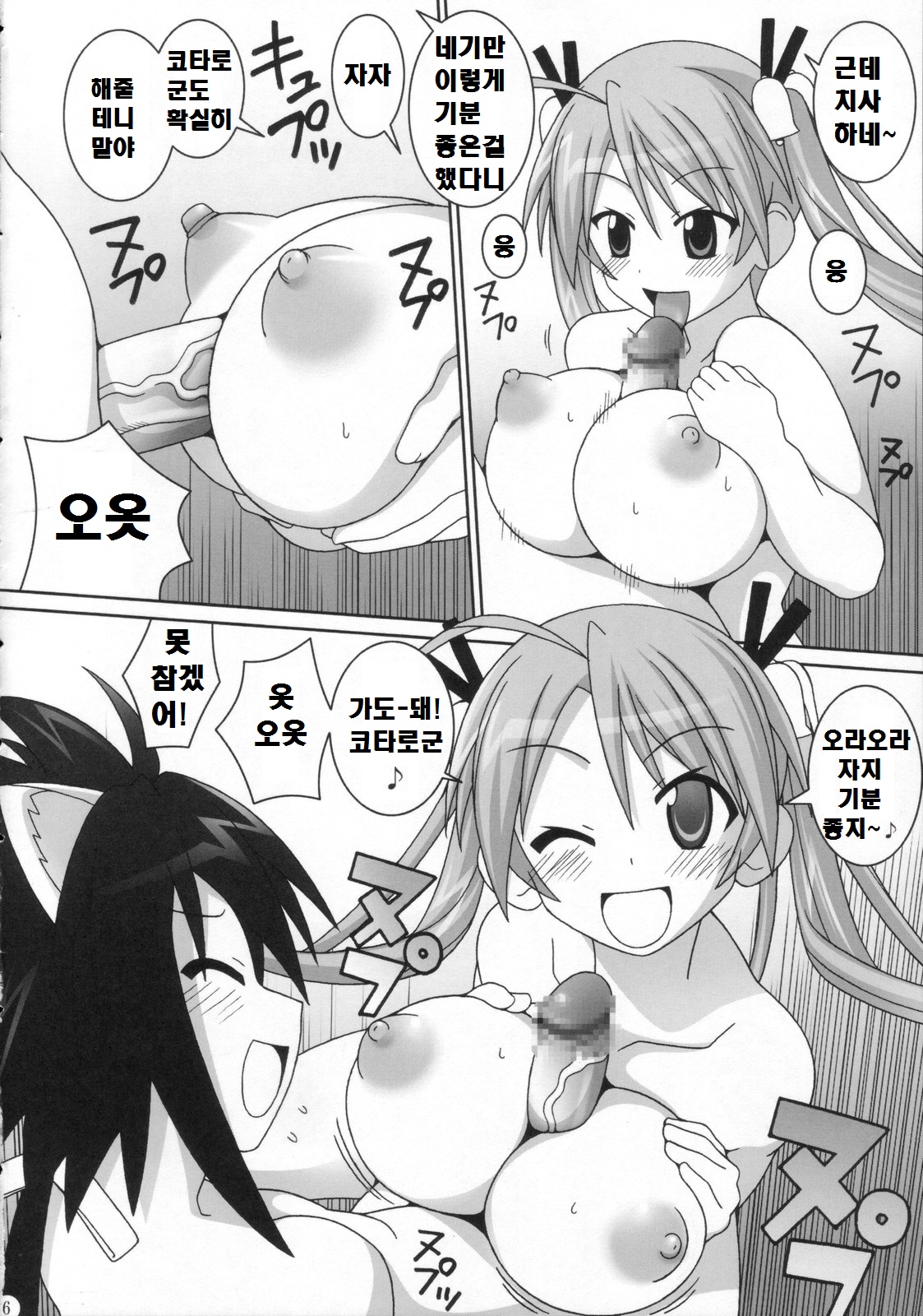 Vs Kotaro | vs 코타로 page 7 full