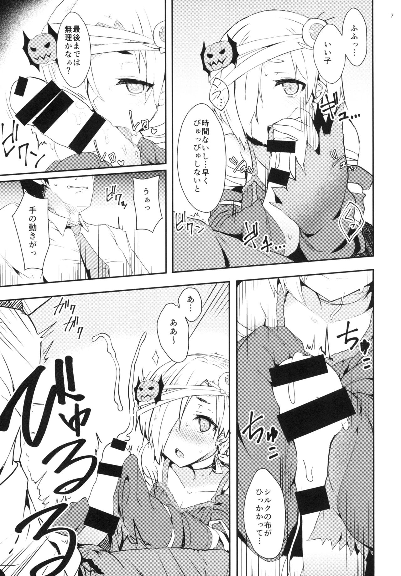 Motto Koume-chan to Sex Shitai! page 7 full