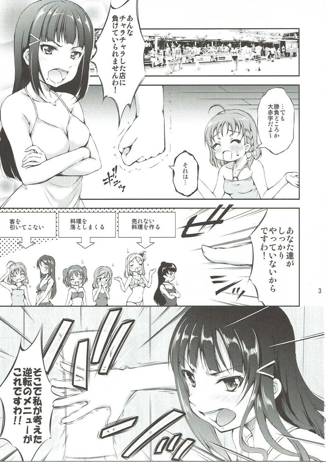 Umi no Ie de Idol ga Massage Hajimemashita. page 2 full