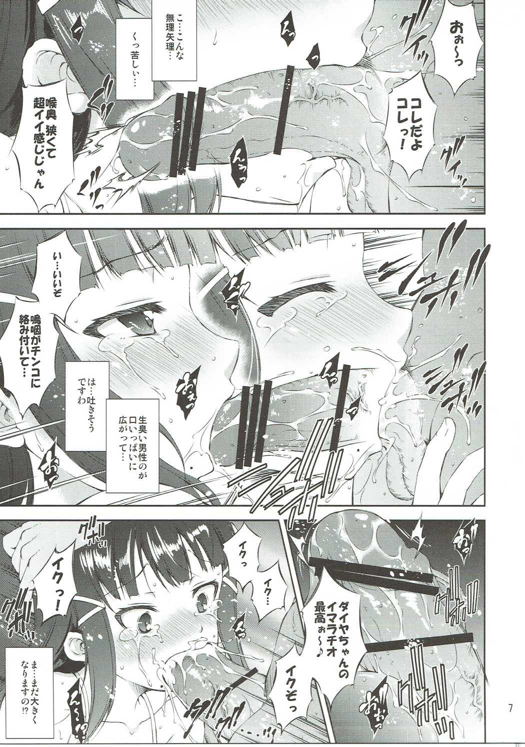 Umi no Ie de Idol ga Massage Hajimemashita. page 6 full