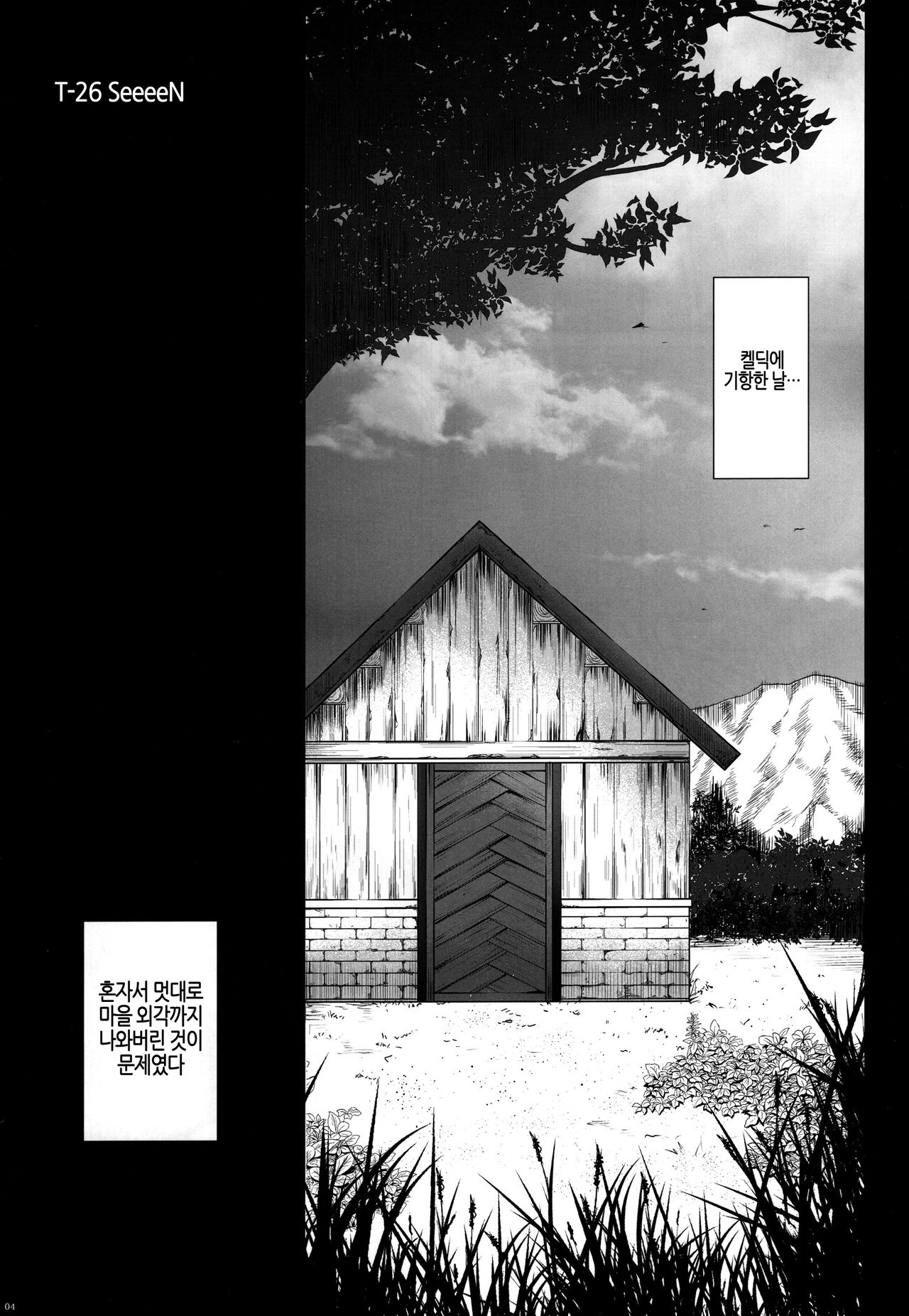 T-26 SeeeN!! page 4 full