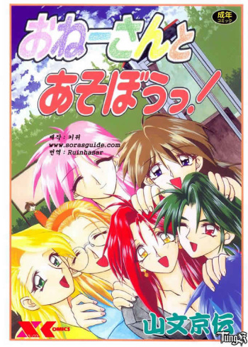 Onee-san to Asobou! Ch. 1-3, 14 cover