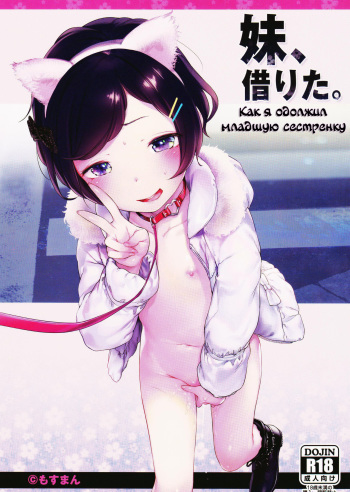 Imouto, Karita. cover