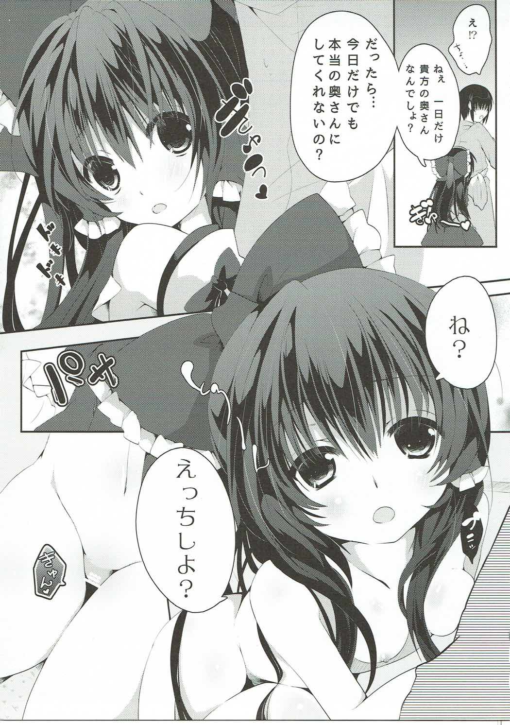 Reimu no Ichinichi Gentei Okusama page 6 full