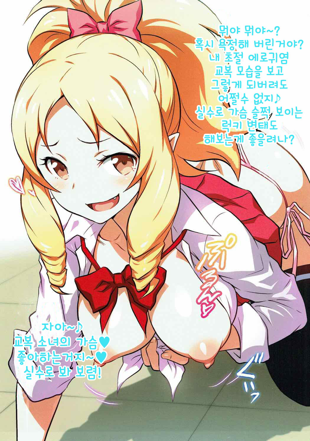 Yorokobi no Kuni Vol. 30 Sukebeda Elf no Yuuwaku | 기쁨의 나라 Vol.30 엉터리 섹골 엘프의 유혹 page 4 full