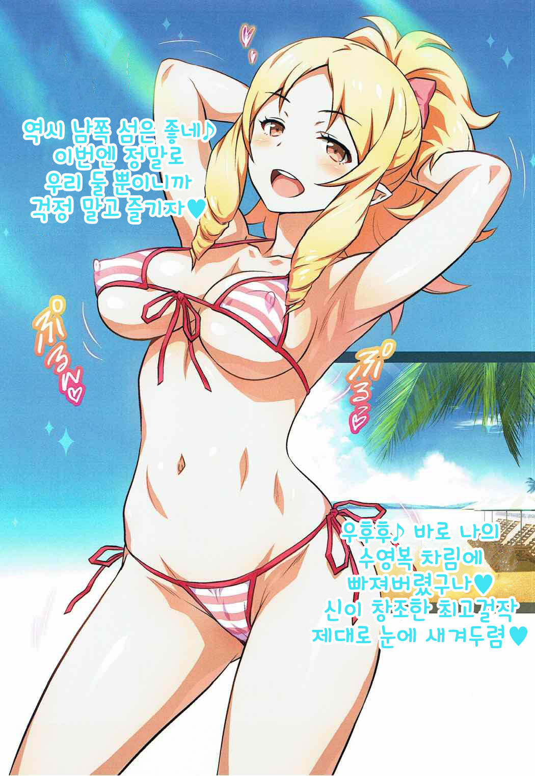 Yorokobi no Kuni Vol. 30 Sukebeda Elf no Yuuwaku | 기쁨의 나라 Vol.30 엉터리 섹골 엘프의 유혹 page 9 full