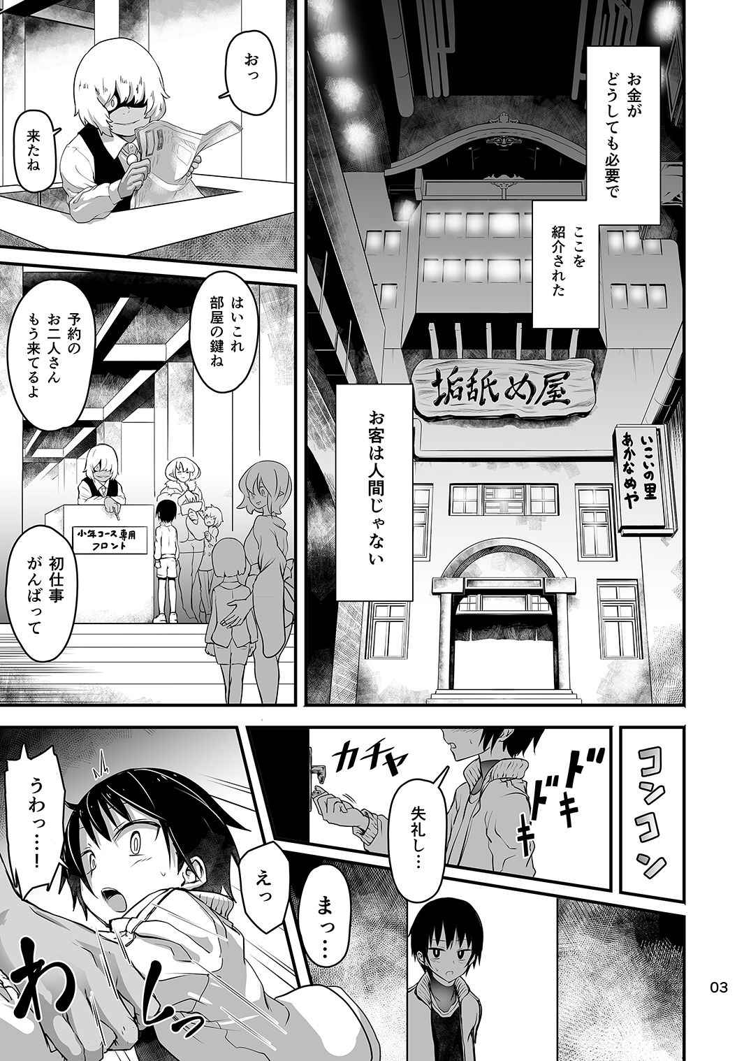 Akanameya page 3 full