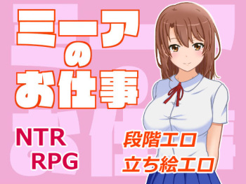 Meer no Oshigoto cover