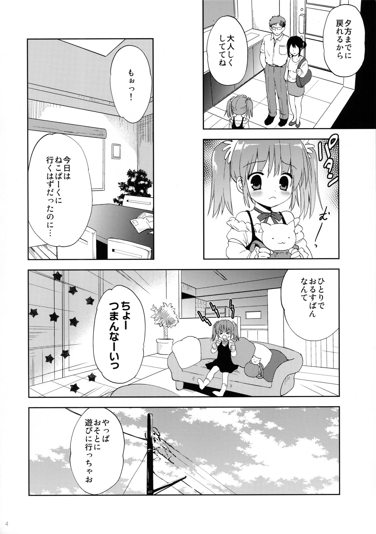 GW wa Oji-san to Mainichi Sex Shitemasu page 4 full