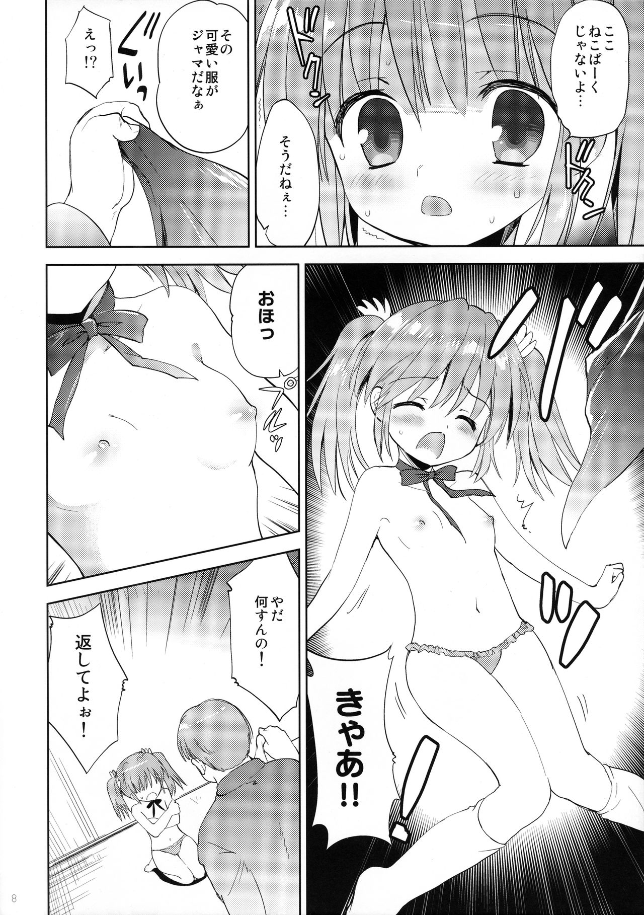 GW wa Oji-san to Mainichi Sex Shitemasu page 8 full