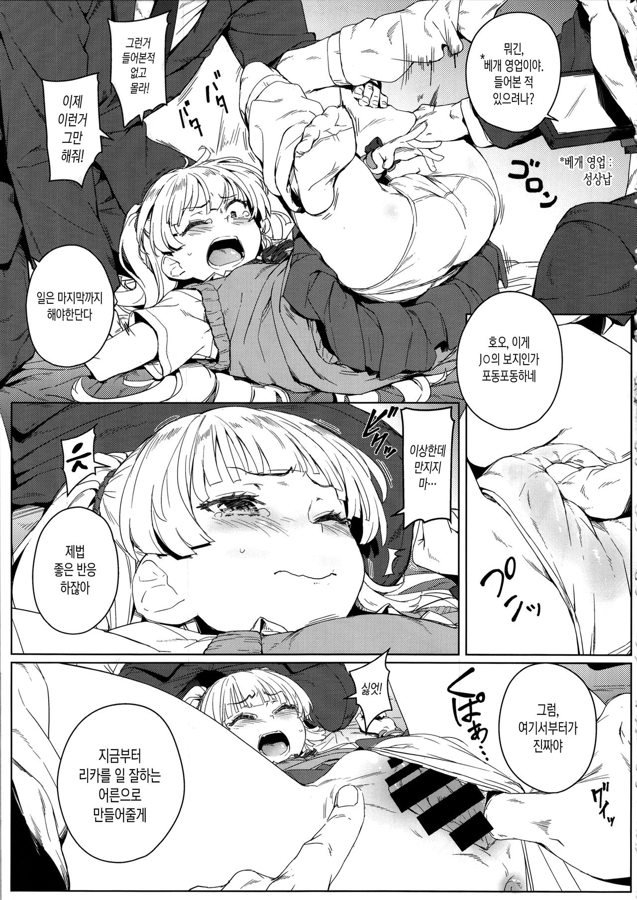 Chibi Gal NIGHT STAGE | 꼬마☆갸루 NIGHT STAGE page 10 full
