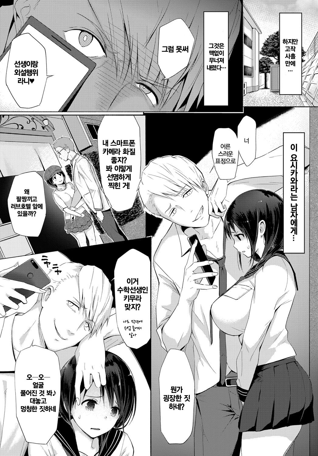 Watashi-tachi wa Tsunagatteiru | 우리는 이어져 있다 page 2 full