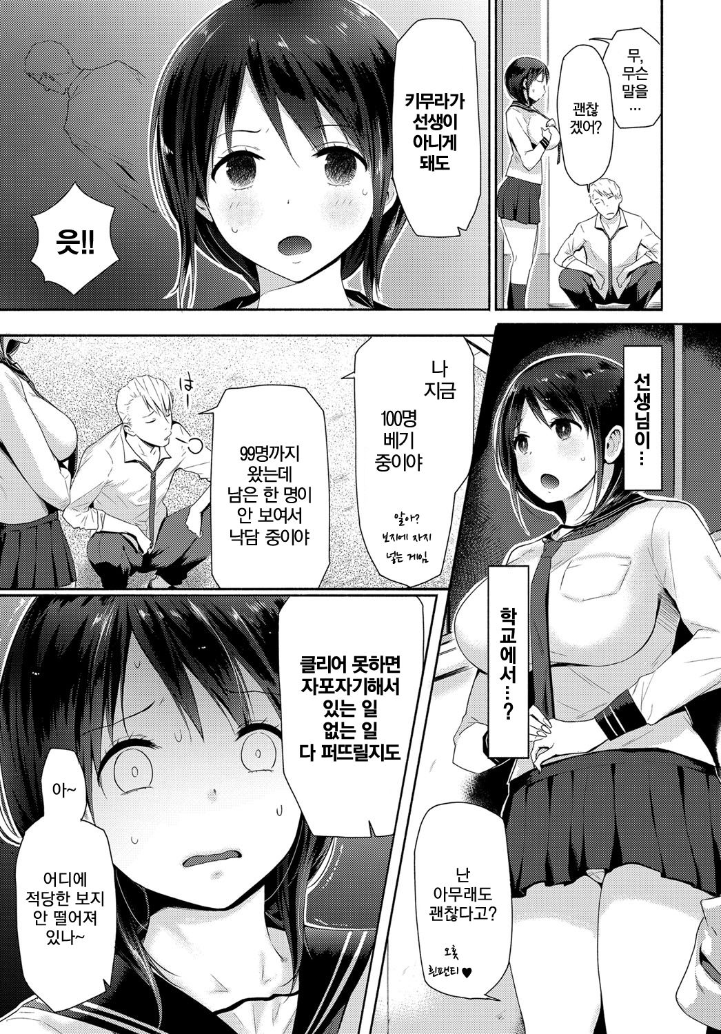 Watashi-tachi wa Tsunagatteiru | 우리는 이어져 있다 page 5 full
