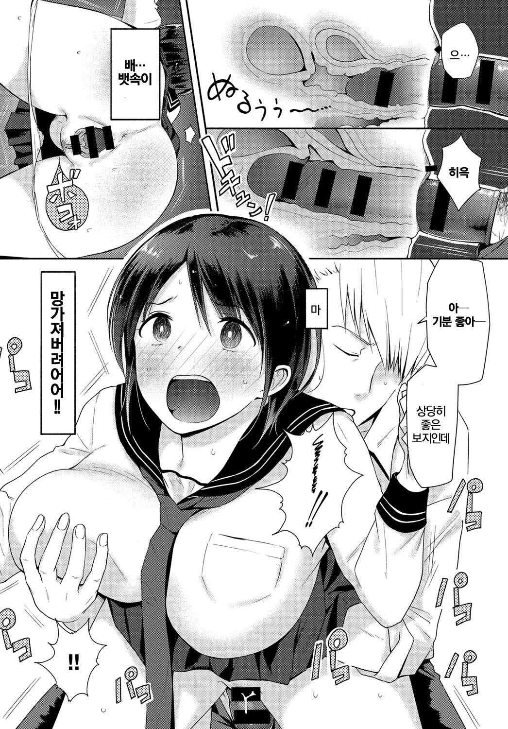 Watashi-tachi wa Tsunagatteiru | 우리는 이어져 있다 page 8 full